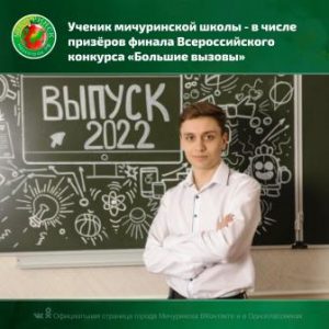 Всероссийский конкурс «Большие вызовы».