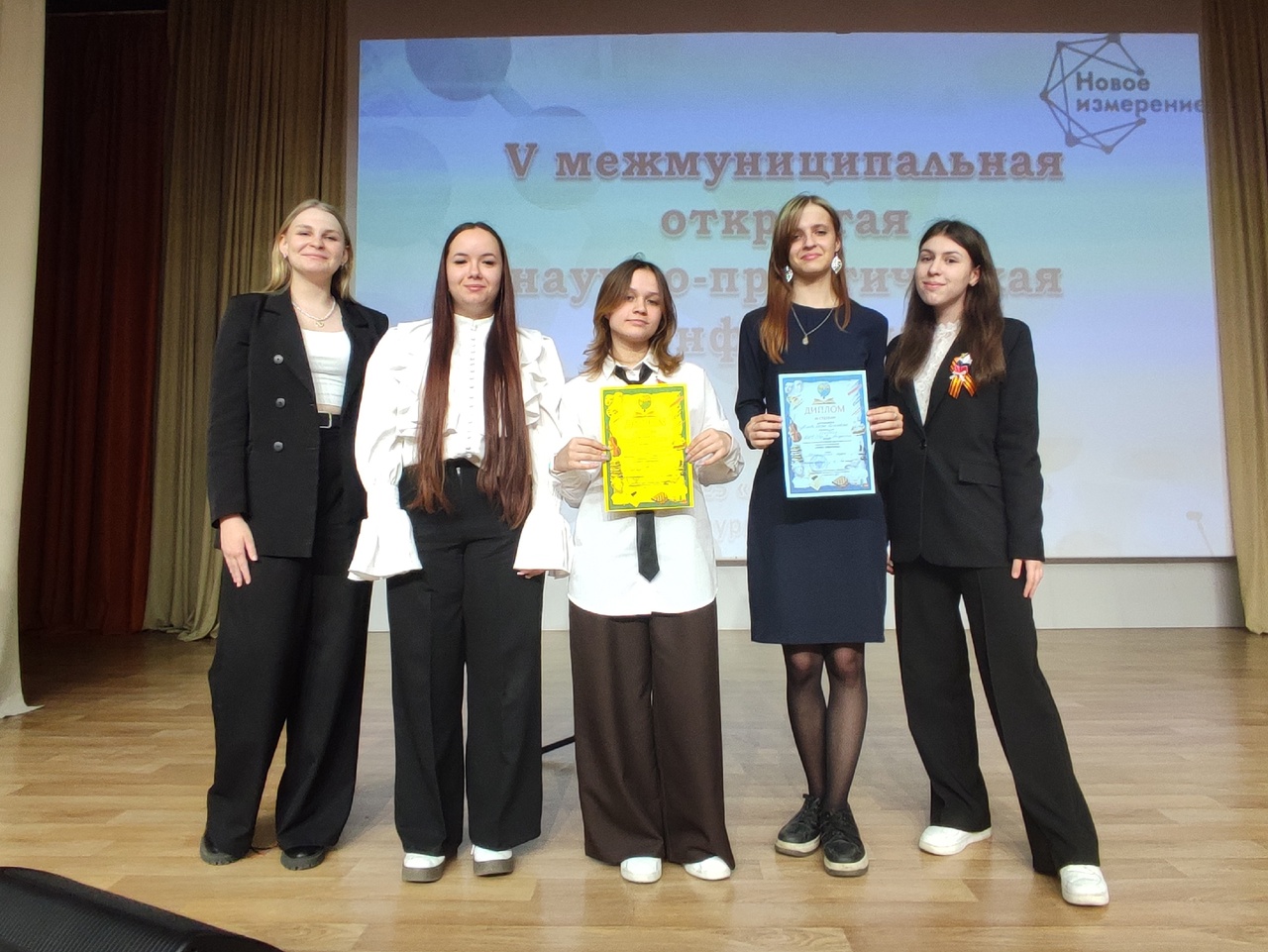 V межмуниципальная открытая научно-практическая конференция «Новое измерение».