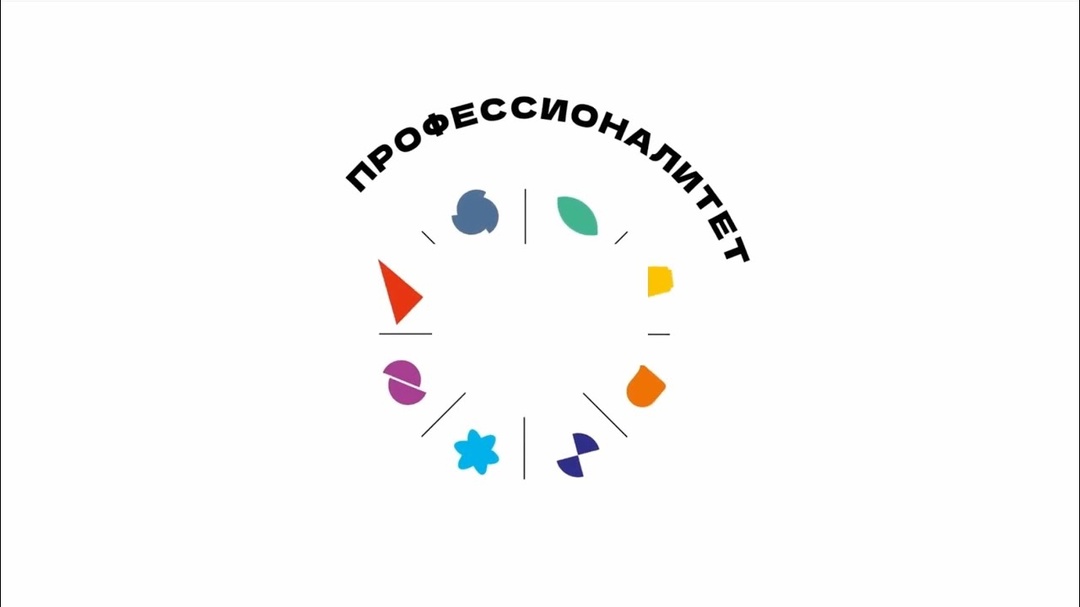 Федерального проект &amp;quot;Профессионалитет&amp;quot;.