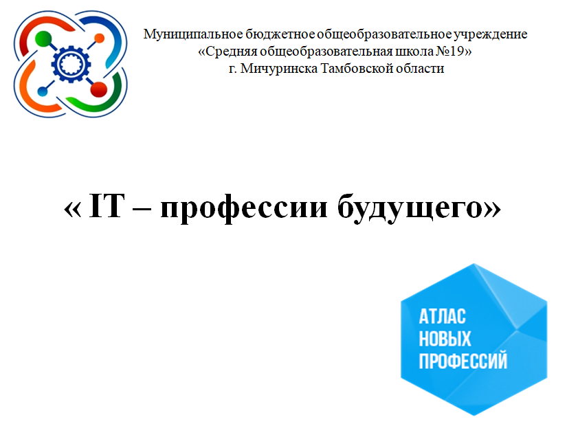 &amp;quot;IT-профессии будущего&amp;quot;..